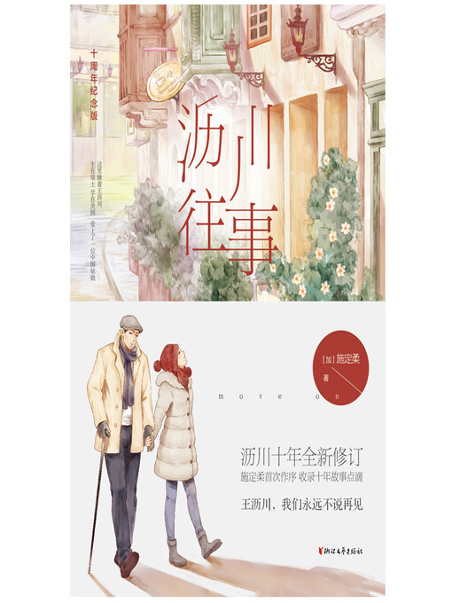 Cover image for 沥川往事·十周年纪念版